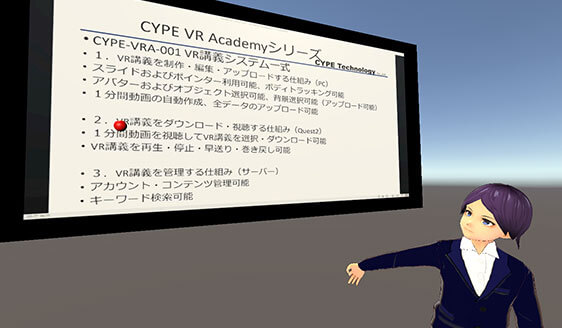 CYPE VR Academyシリーズ_再生画面の様子